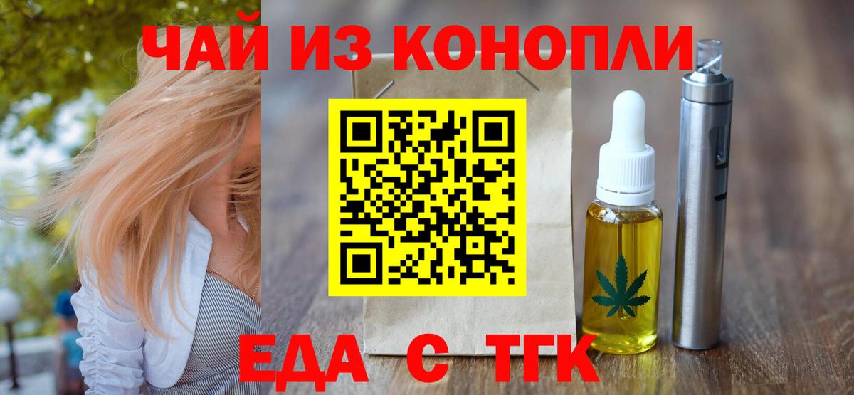 Мценск  Еда ТГК конопля  Вход с VPN 