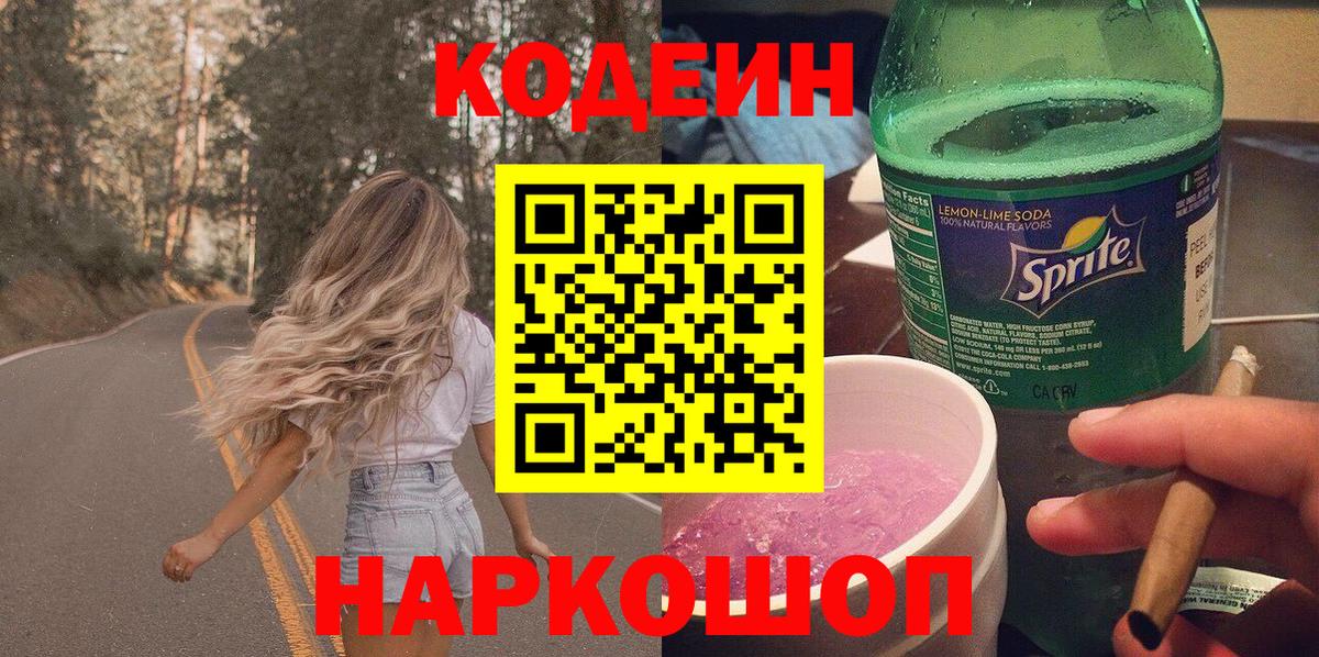 Codein Purple Drank Мценск