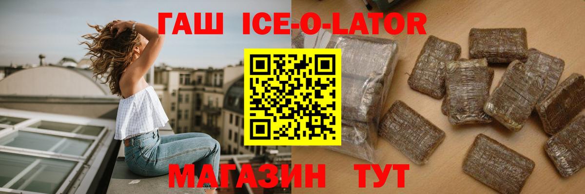 ГАШИШ Ice-O-Lator  Гашиш 40% ТГК  Вход с VPN  Мценск 