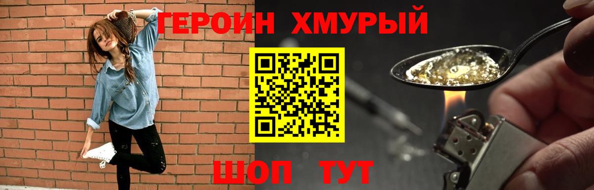 ГЕРОИН хмурый  Вход с VPN  Мценск 
