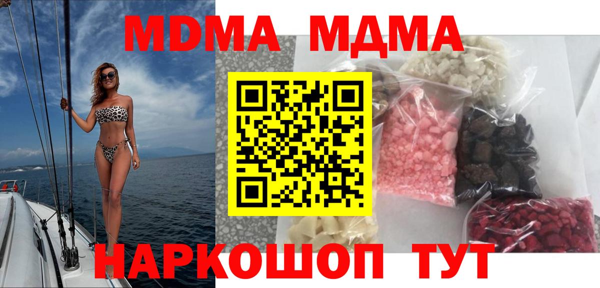 MDMA кристаллы  МДМА Molly  Вход с VPN  Мценск 