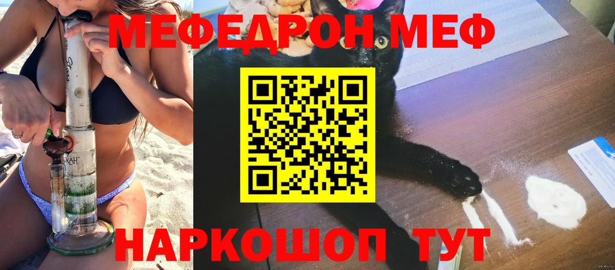 Меф мяу мяу кристаллы Мценск