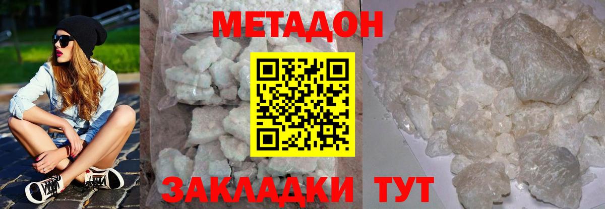 Мценск  МЕТАДОН VHQ  Вход с VPN  Метадон белоснежный 