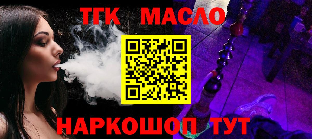 ТГК концентрат  Дистиллят ТГК вейп  Вход с VPN  blacksprut ONION  Мценск 